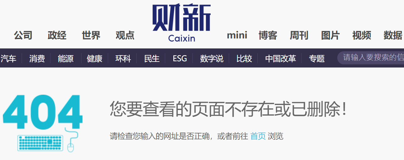 caixin_404.png