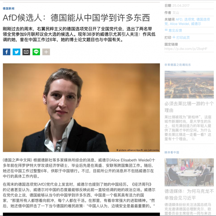 Qin Hui 7 screenshot DW Alice Weidel.png