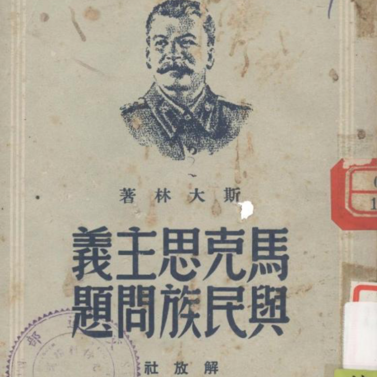 Qian Gang  renlei 5_Stalin book .png